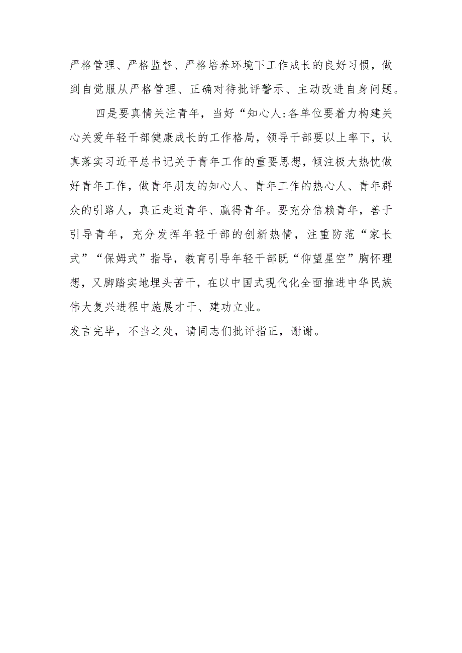 2023年在理论学习中心组年轻干部培养专题研讨会上的发言.docx_第3页