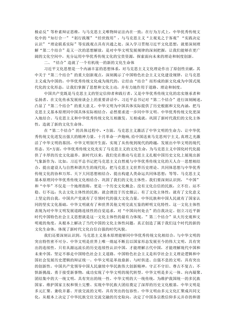 中心组研讨发言：坚持“两个结合” 更好担负起新的文化使命.docx_第2页