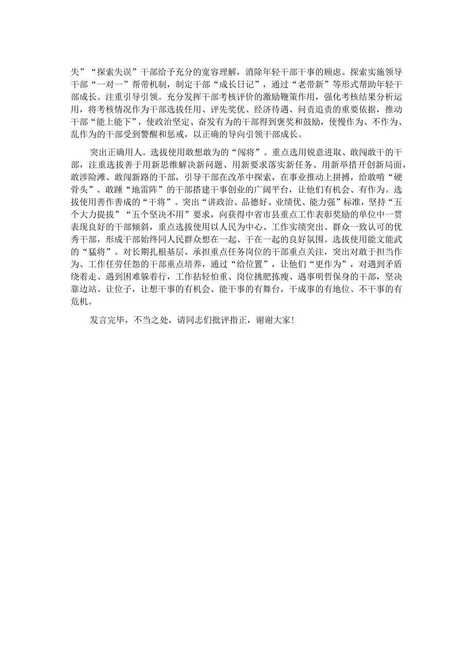 在县委理论学习中心组干部队伍建设专题研讨会上的发言.docx_第2页