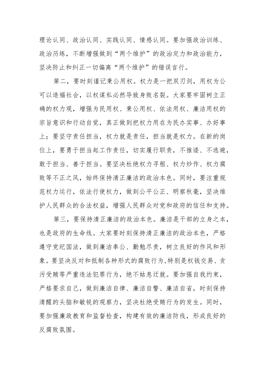 某纪委书记在新任职干部任前集体廉政谈话会上的讲话提纲.docx_第2页