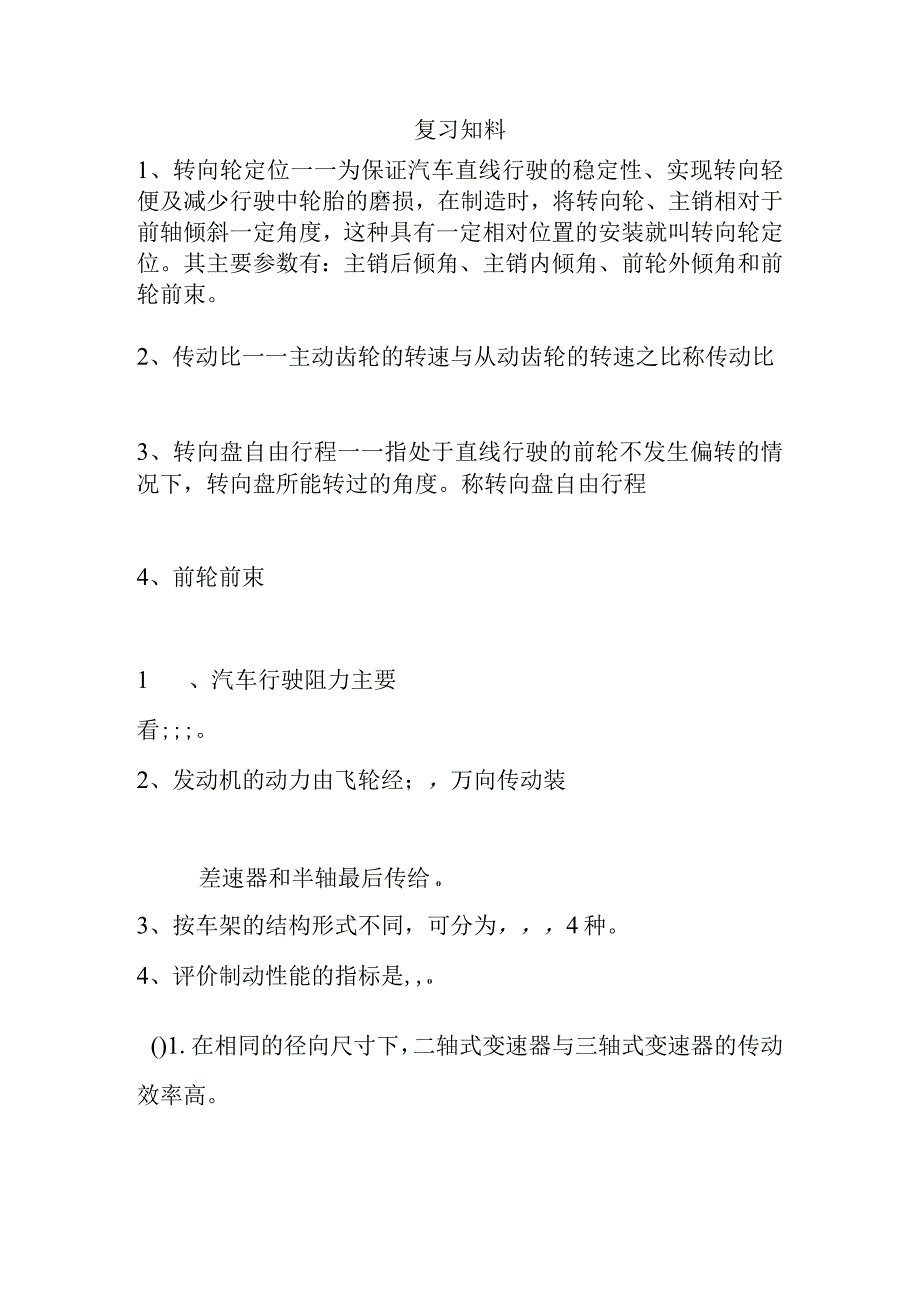 汽车工程专业复习知料.docx_第1页