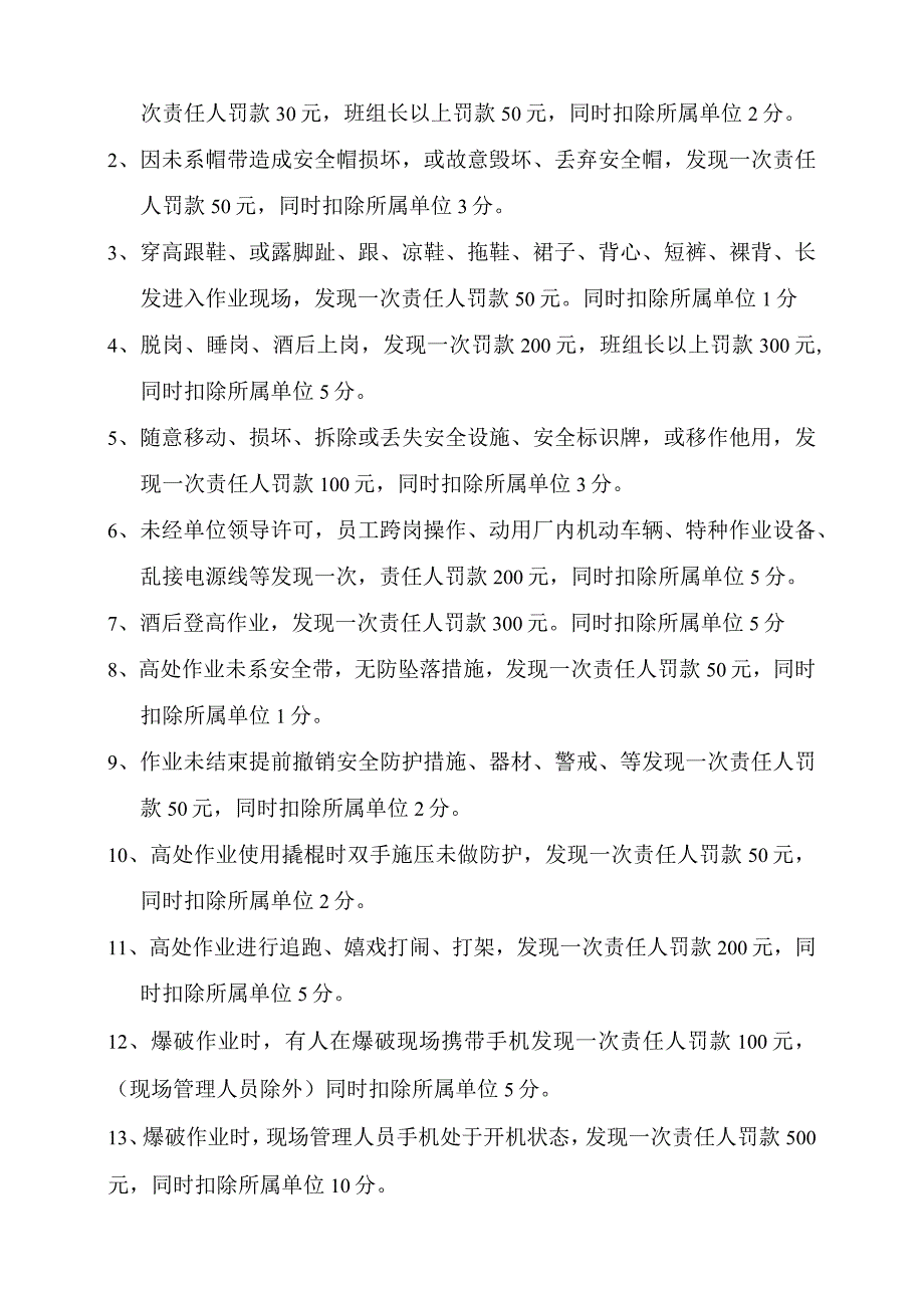 工厂安全管理奖惩考核条例.docx_第2页