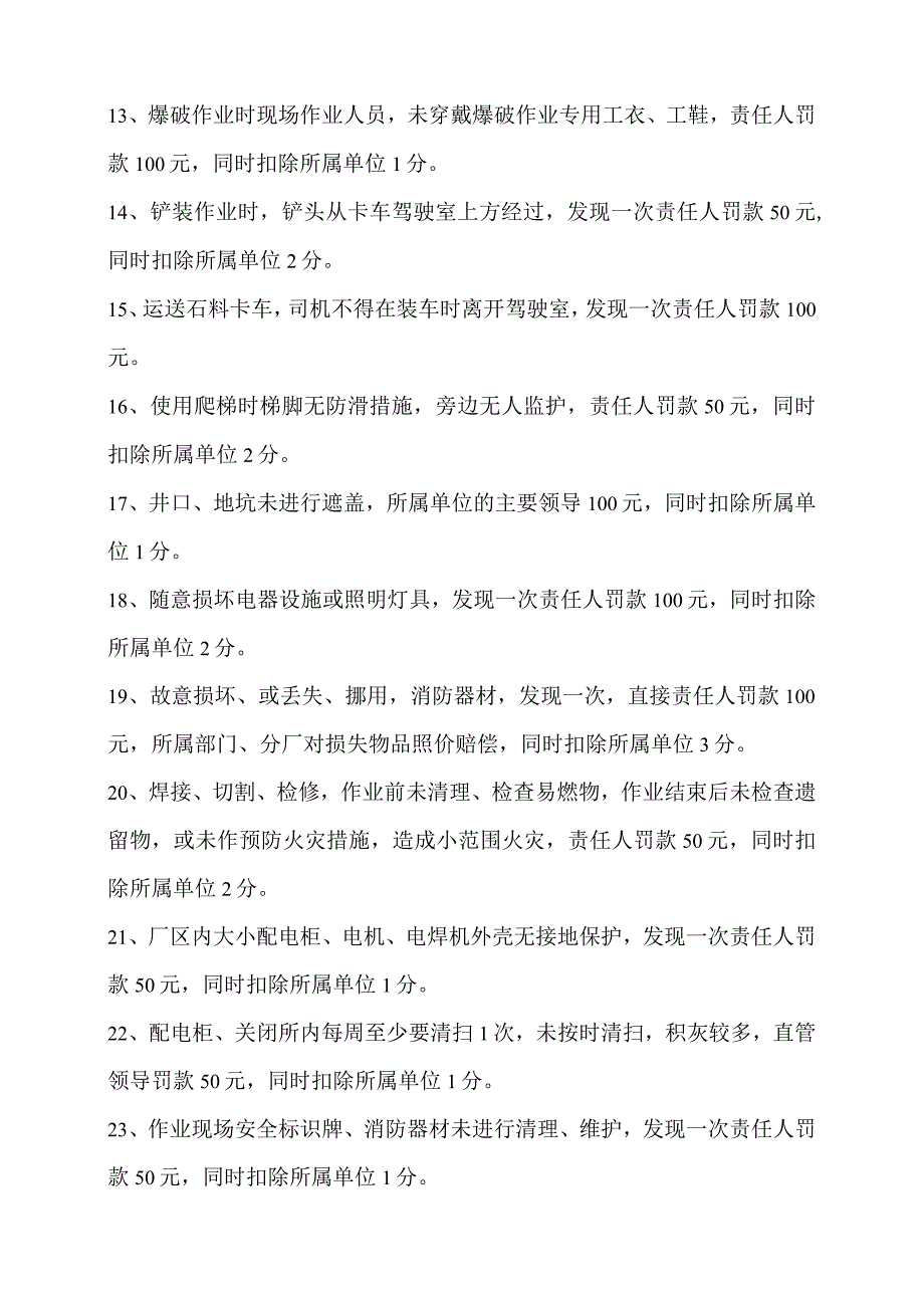 工厂安全管理奖惩考核条例.docx_第3页