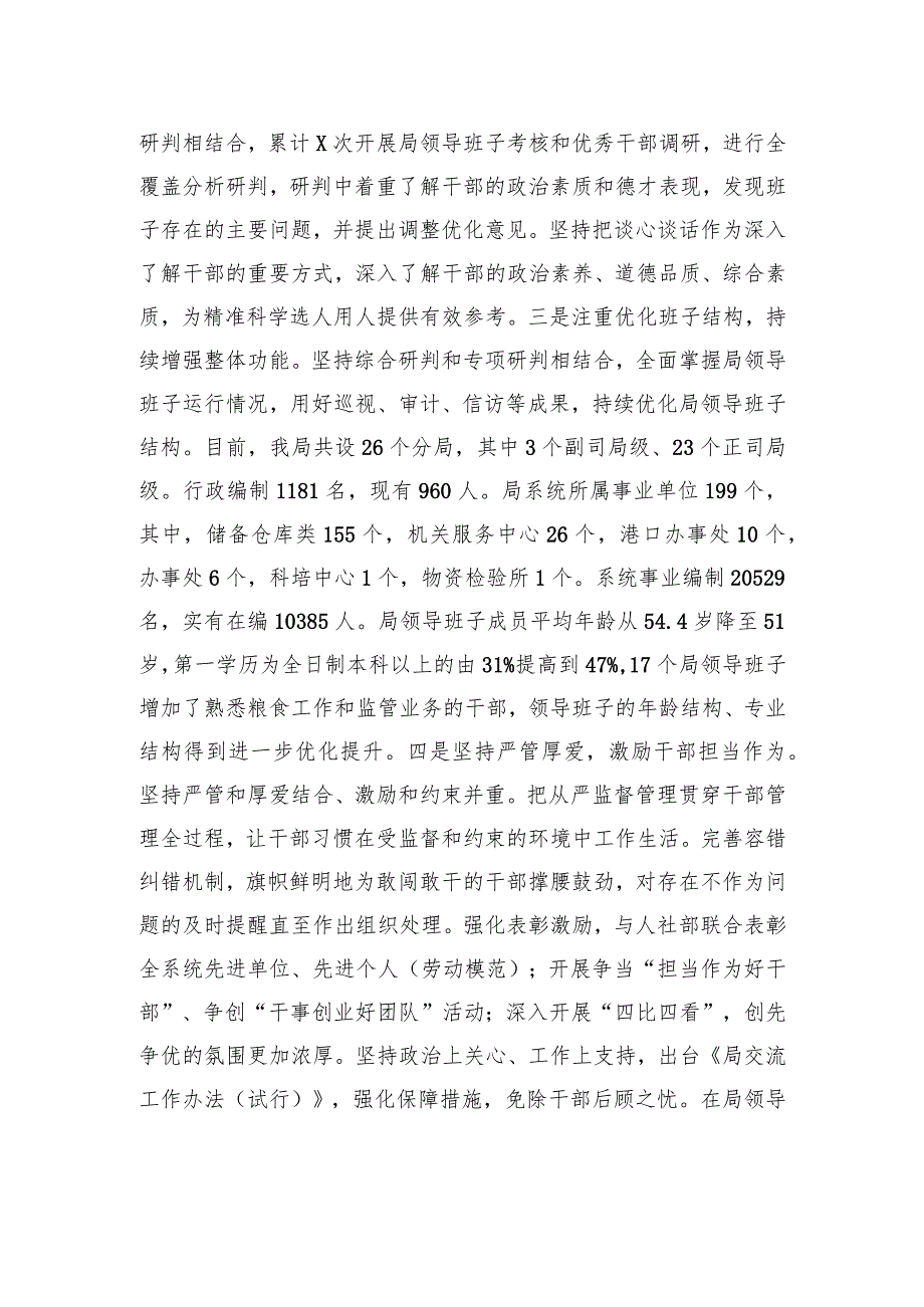 《2019—2023年全国党政领导班子建设规划纲要》实施情况的工作总结.docx_第3页