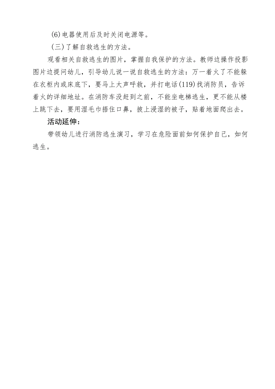 小一班下 消防安全教育教案.docx_第2页