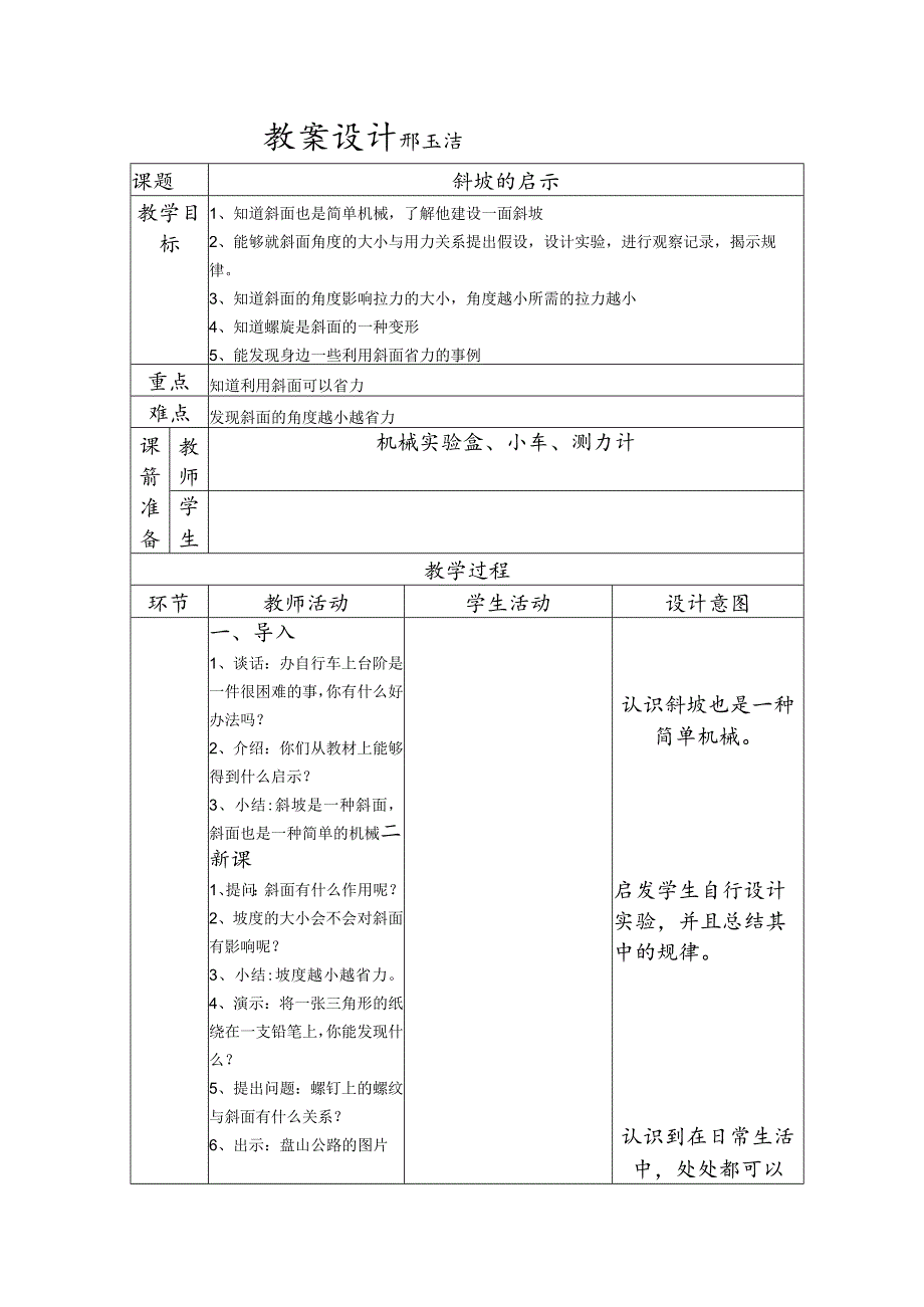 教案设计邢玉洁.docx_第1页