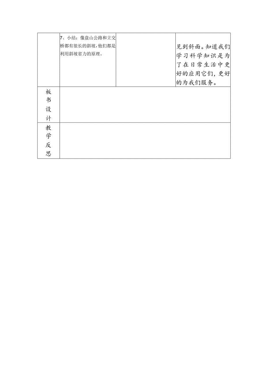 教案设计邢玉洁.docx_第2页