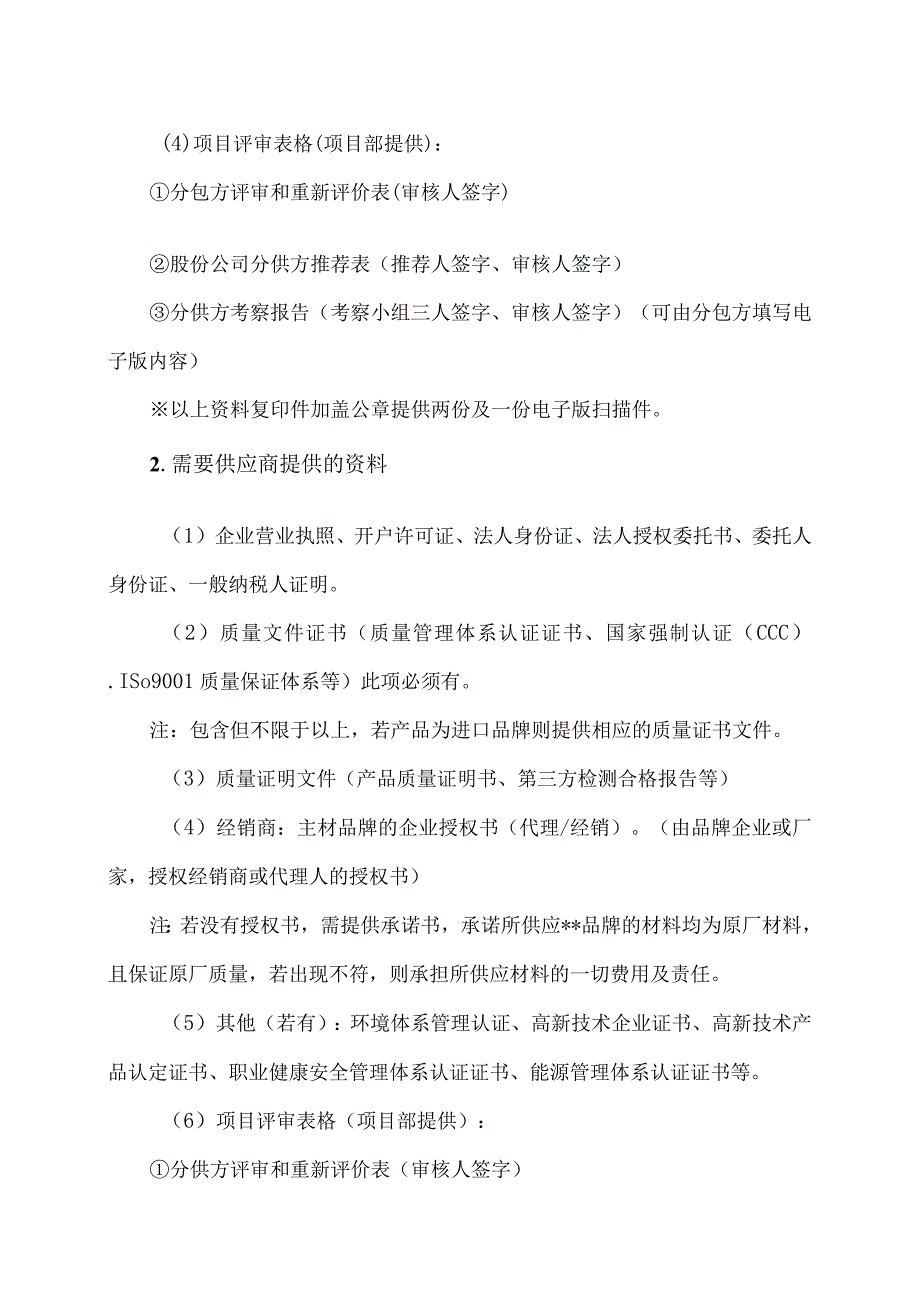 XX建工集团有限公司分包单位入库档案准备资料（2023年）.docx_第2页