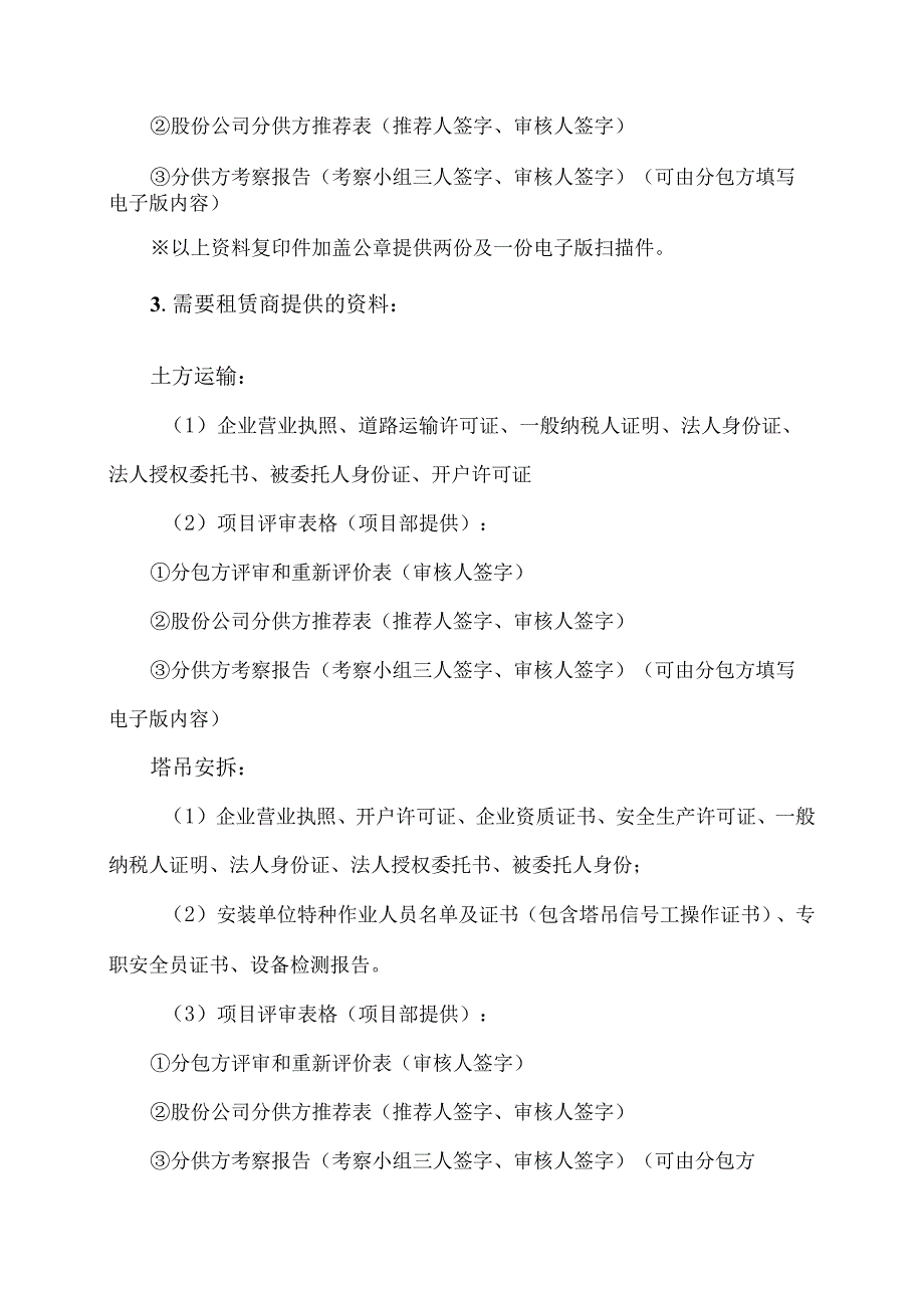 XX建工集团有限公司分包单位入库档案准备资料（2023年）.docx_第3页