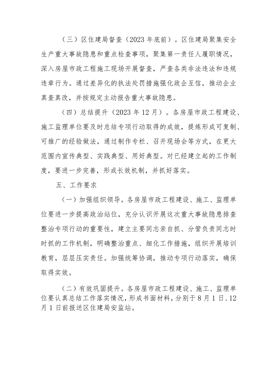 XX区房屋市政工程重大事故隐患专项排查整治2023行动工作方案.docx_第3页