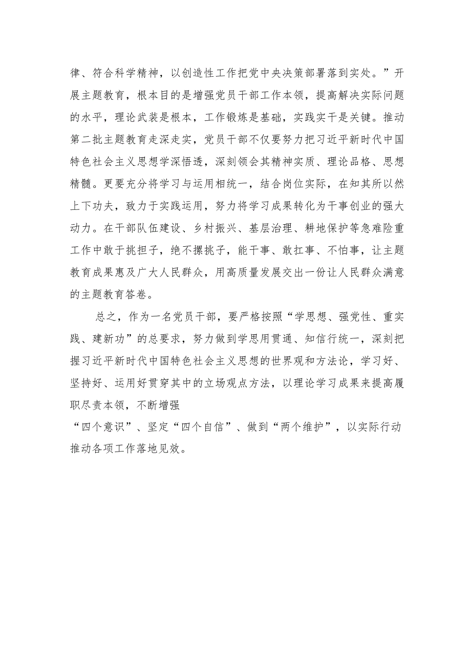 党员干部第二批主题教育研讨发言材料：坚持学与干+推动第二批主题教育走深走实.docx_第3页