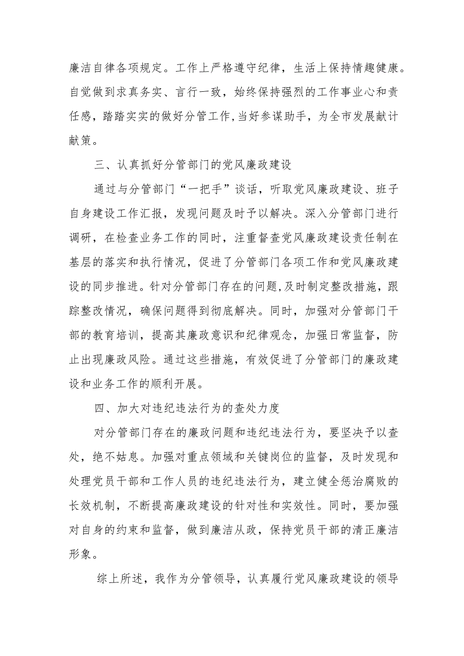 某市分管领导履行党风廉政建设“一岗双责”情况汇报.docx_第2页