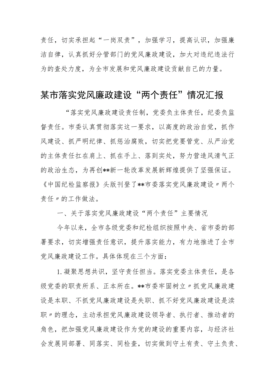 某市分管领导履行党风廉政建设“一岗双责”情况汇报.docx_第3页