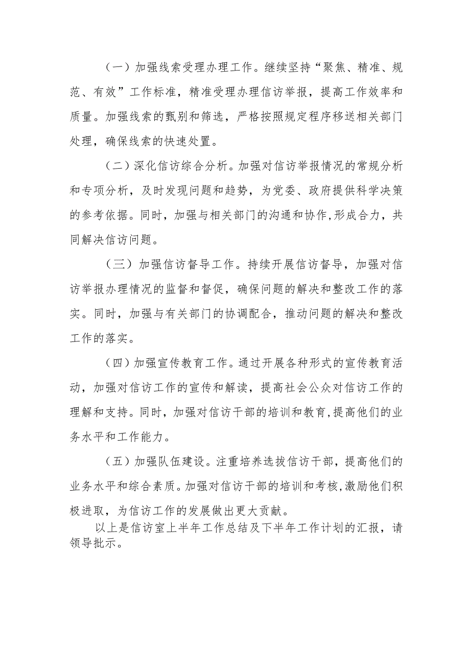 某县纪委监委信访室2023年上半年工作总结及下半年工作计划.docx_第3页