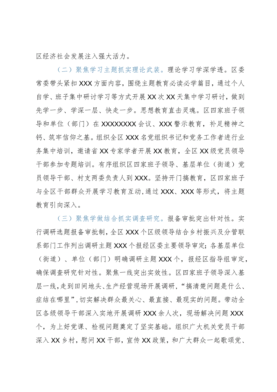 区（县、市）2023年主题教育工作推进情况报告及下步工作打算.docx_第2页