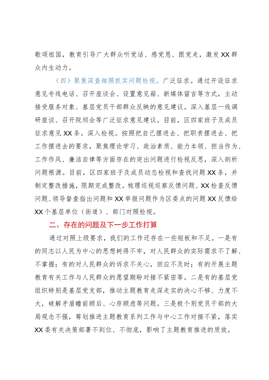 区（县、市）2023年主题教育工作推进情况报告及下步工作打算.docx_第3页