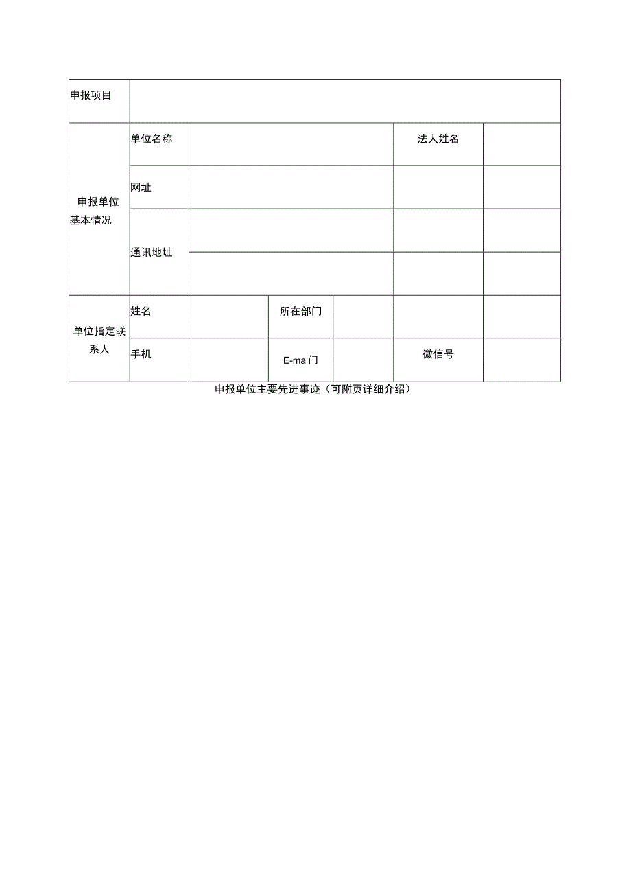 先进集体申请表.docx_第2页