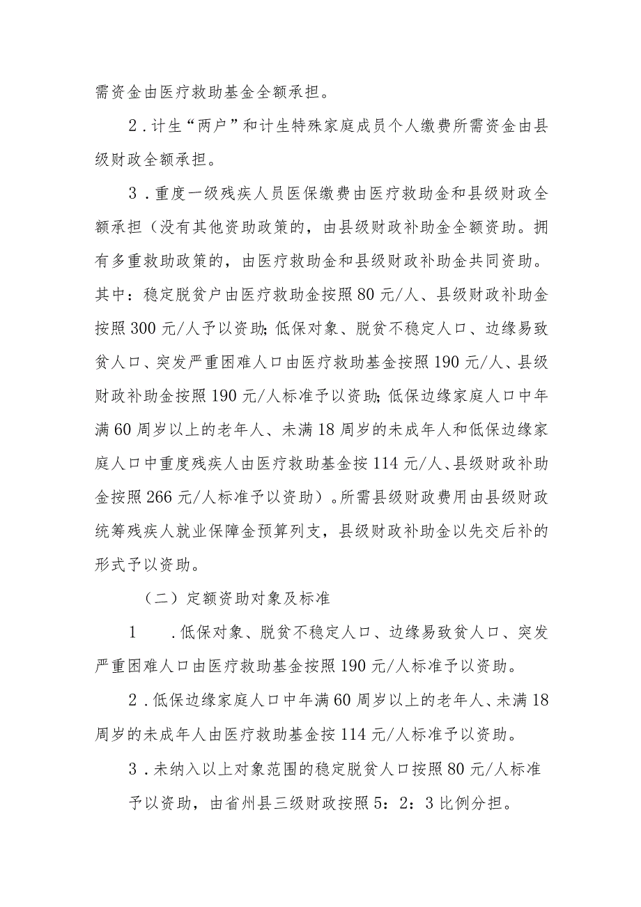 XX县2024年城乡居民基本医疗保险参保征缴工作方案.docx_第3页