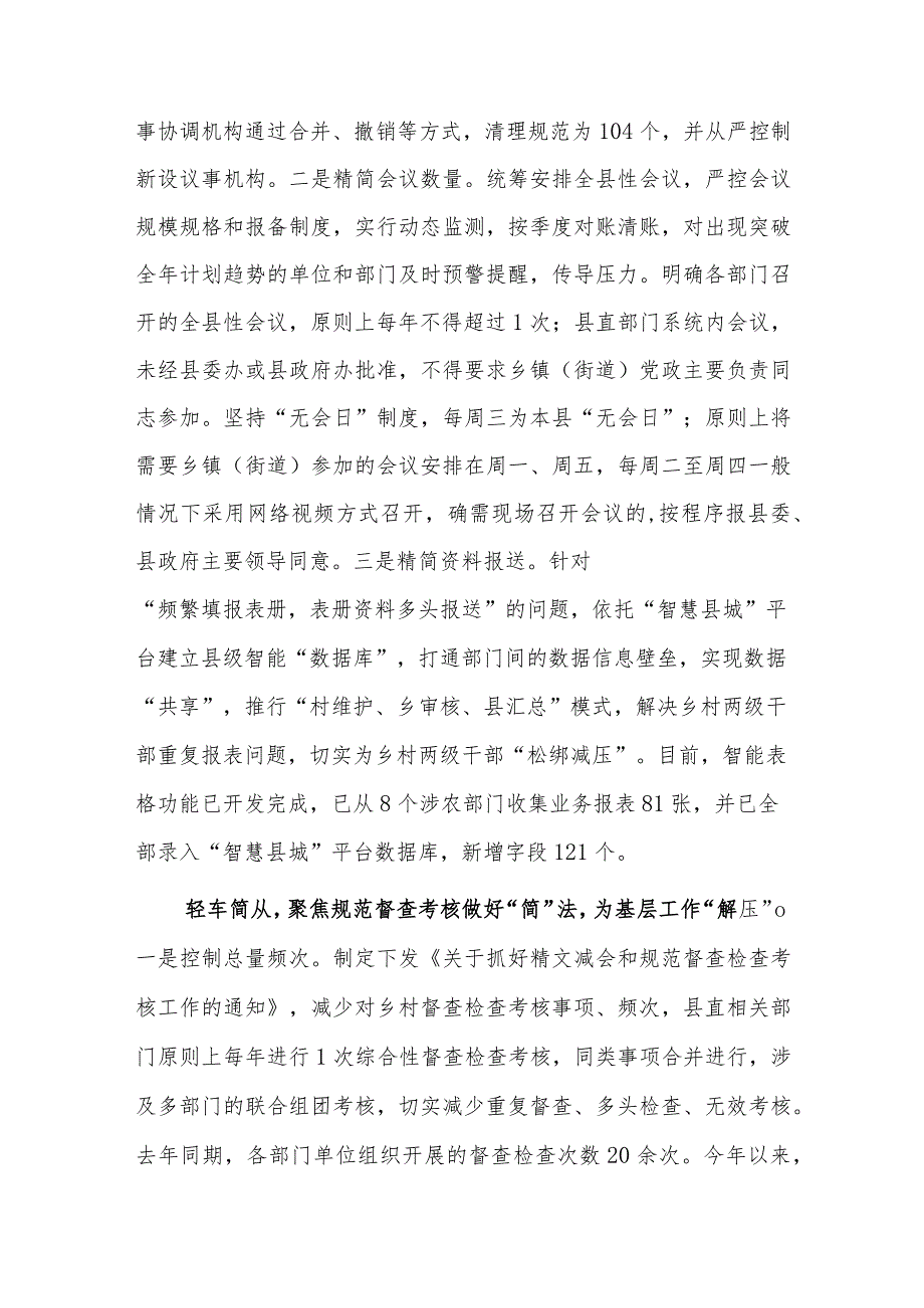 2023在市级层面整治形式主义为基层减负专项工作机制会议上的汇报发言范文.docx_第2页