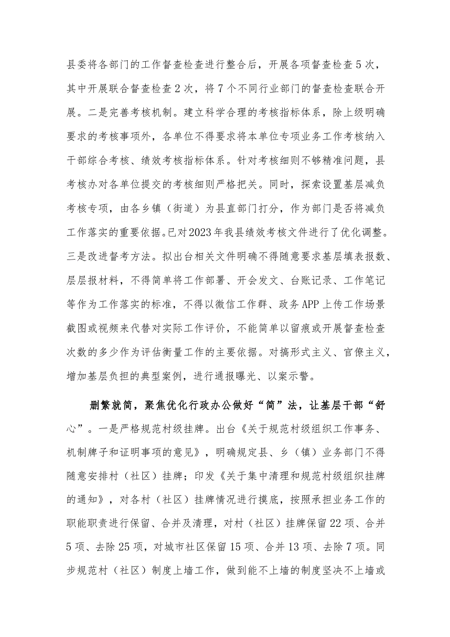 2023在市级层面整治形式主义为基层减负专项工作机制会议上的汇报发言范文.docx_第3页