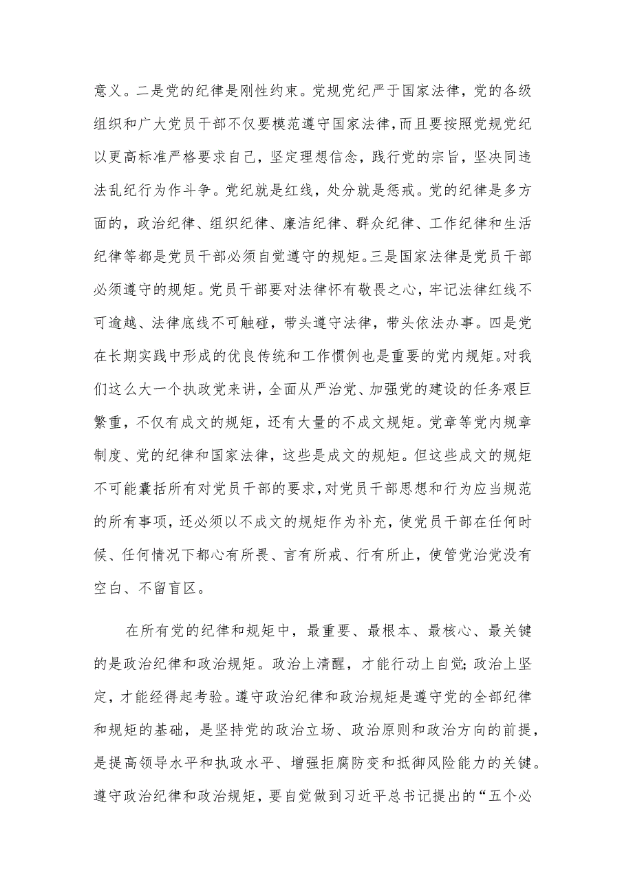 关于“增强制度意识争做执行表率”主题廉政教育党课范文.docx_第2页