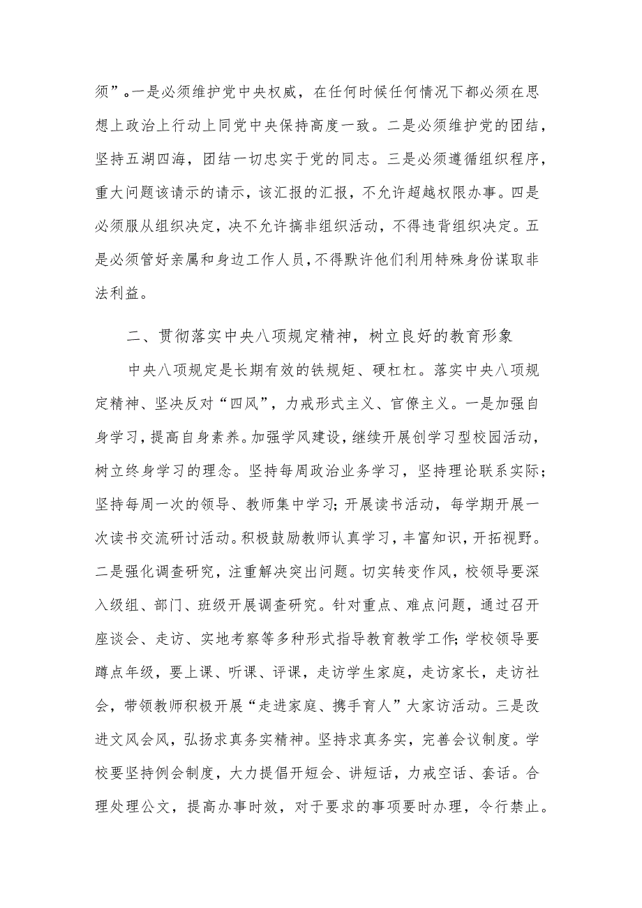 关于“增强制度意识争做执行表率”主题廉政教育党课范文.docx_第3页