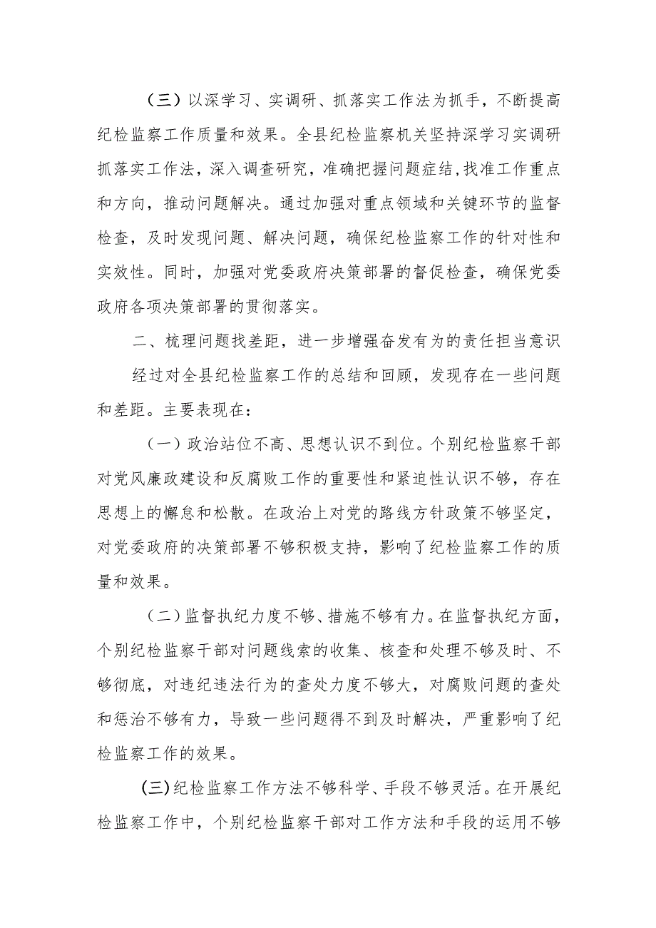 某县纪委书记在纪委监委2023年上半年工作总结推进会议上的讲话.docx_第3页