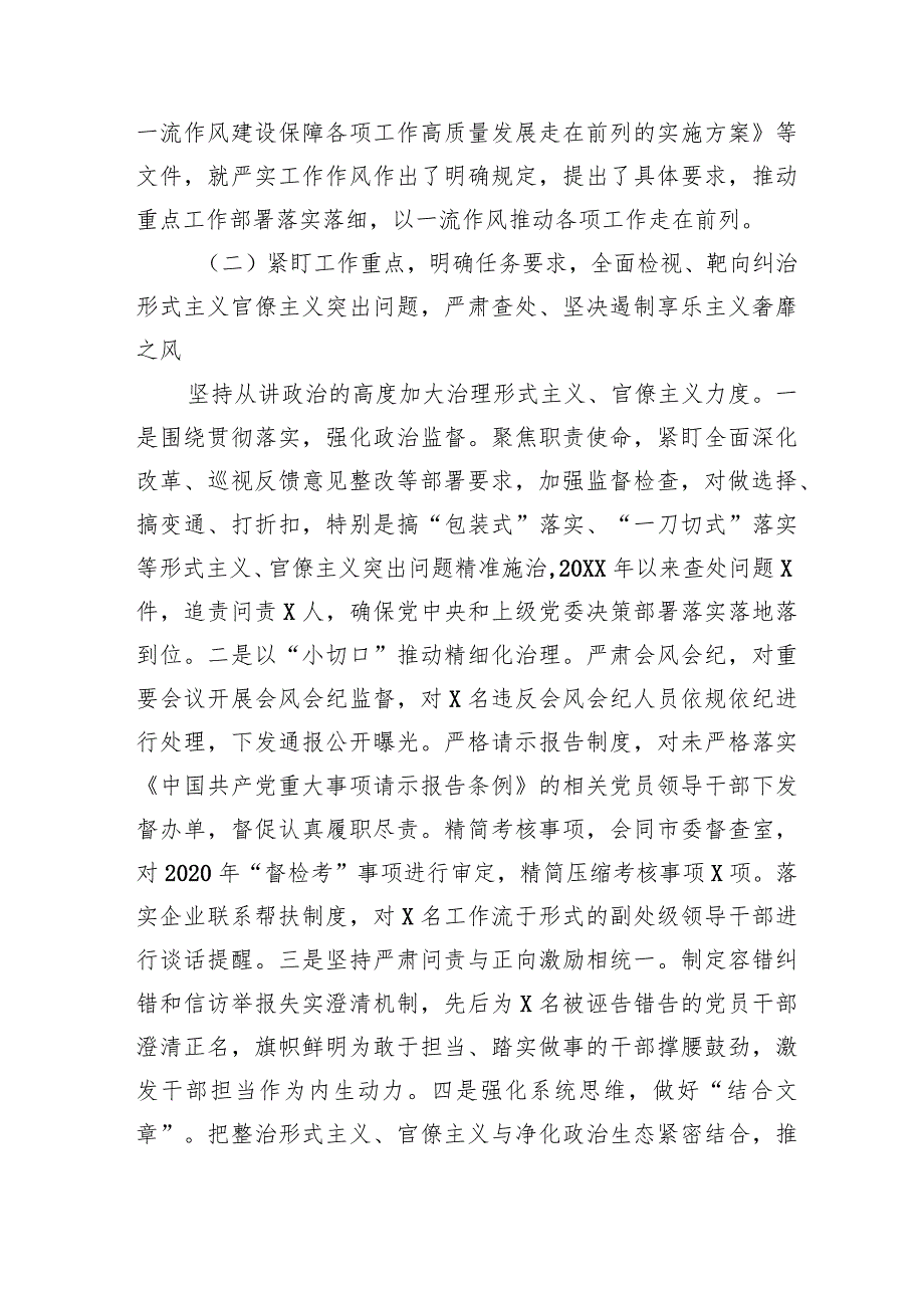 市落实中央八项规定精神治“四风”树新风调研报告.docx_第3页