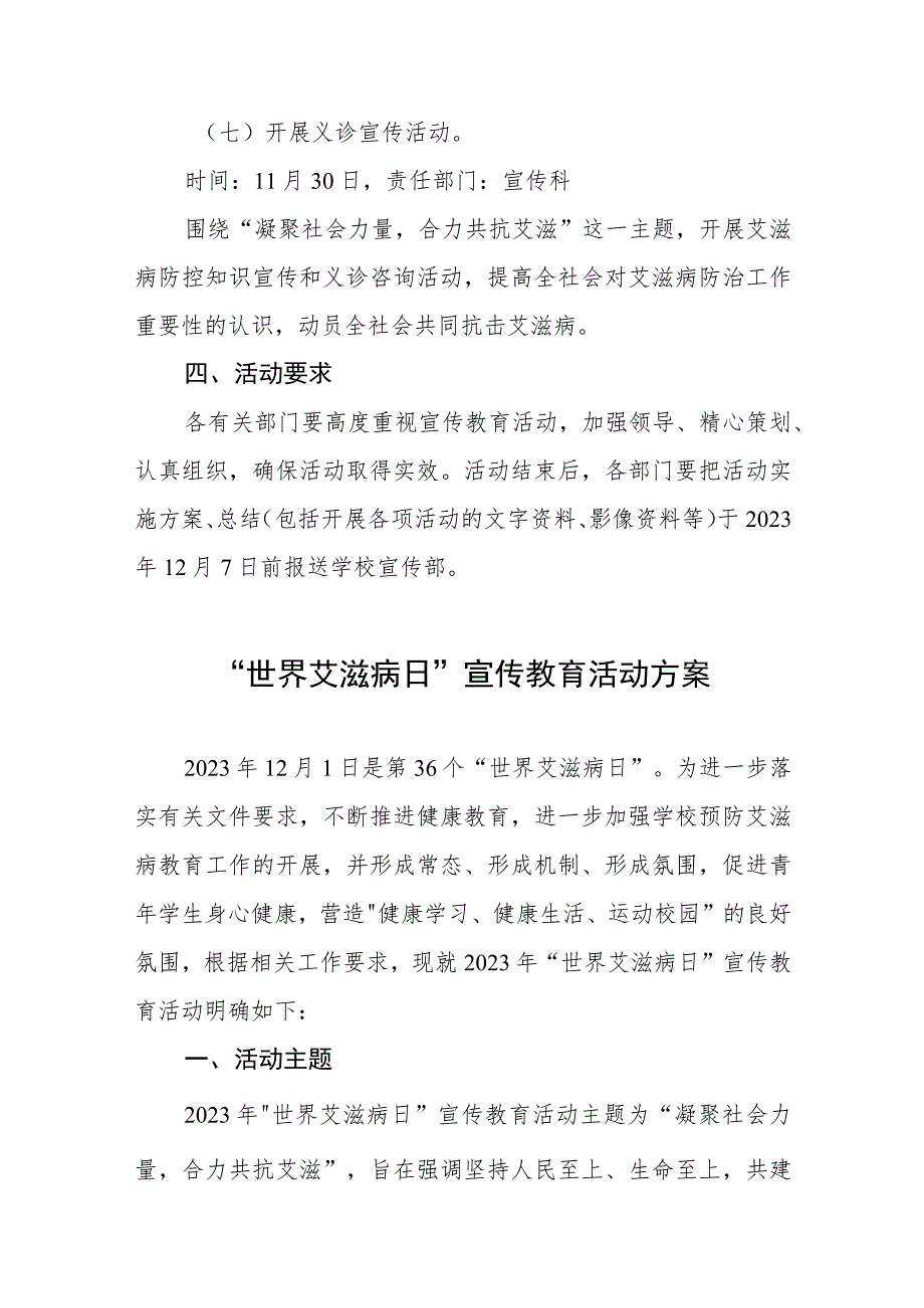 学校2023年世界艾滋病日宣传教育活动方案四篇.docx_第3页