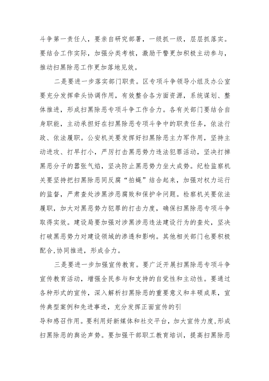 政法委书记在全区扫黑除恶专项斗争领导小组会议上的讲话.docx_第2页