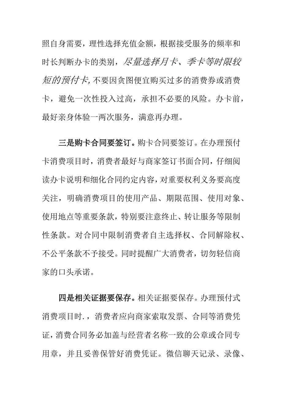 消保委提醒市民们注意预付卡消费避免踩坑.docx_第2页