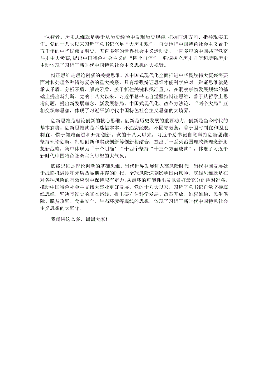 主题教育党课：深刻领会掌握 主题教育的创新逻辑 奋力开创马克思主义中国化时代化新境界.docx_第3页