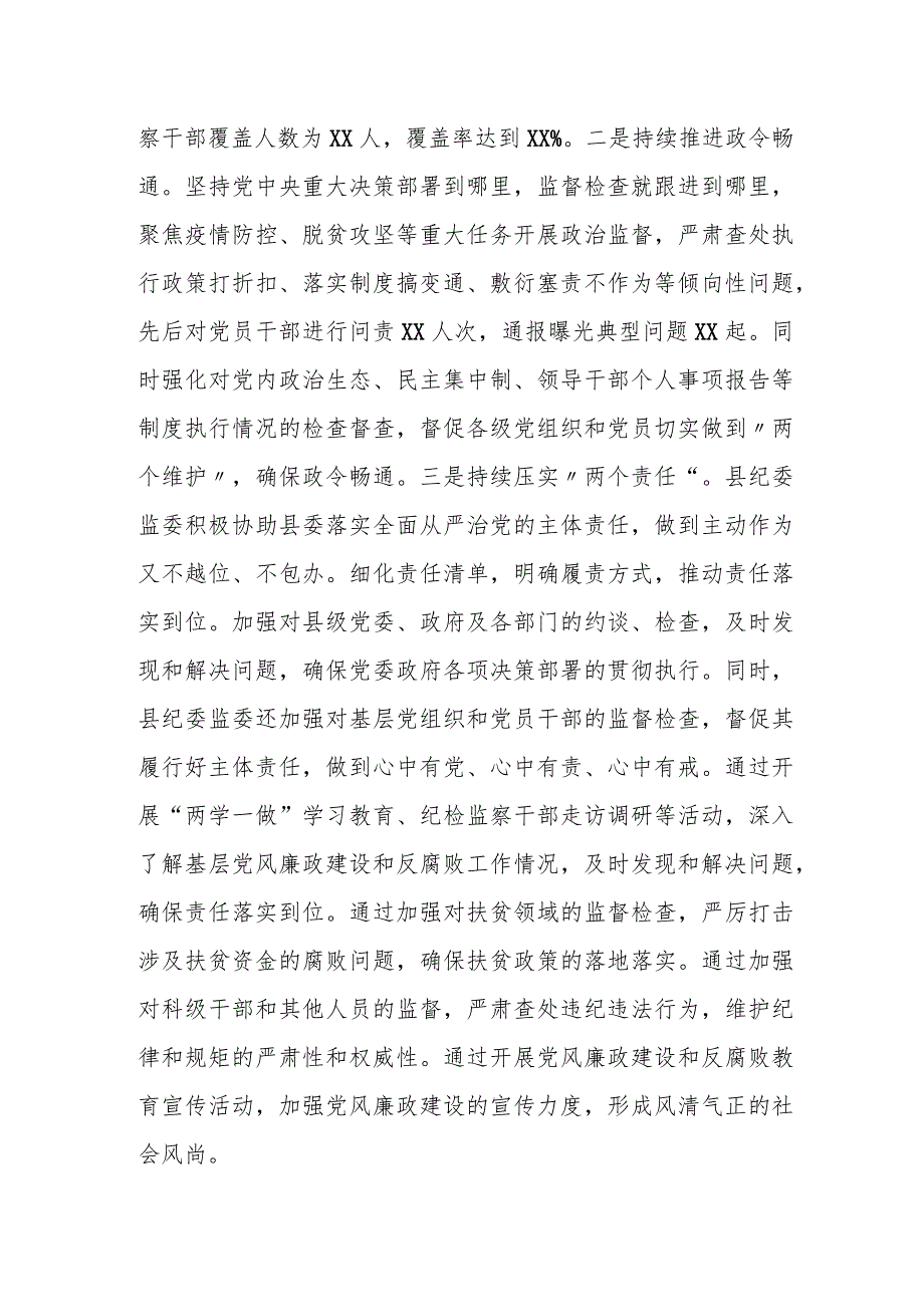 某县纪委监委2023年上半年工作总结及2024年下半年工作计划.docx_第2页