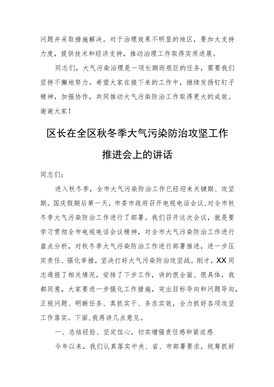 市长在全市大气污染防治工作调度会上的讲话.docx_第3页