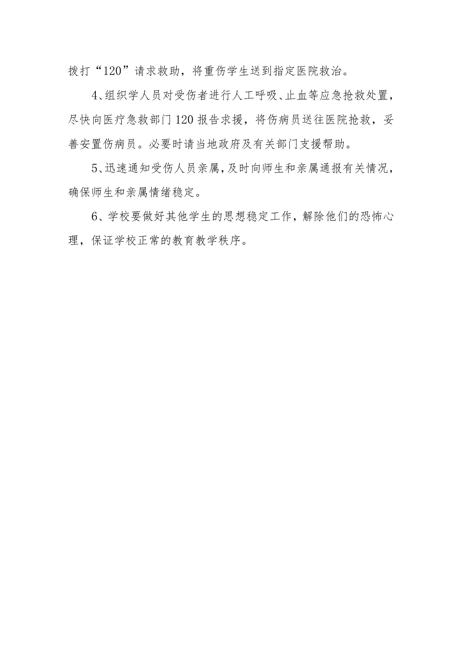 学校预防楼梯间拥挤踩踏事故应急预案.docx_第2页