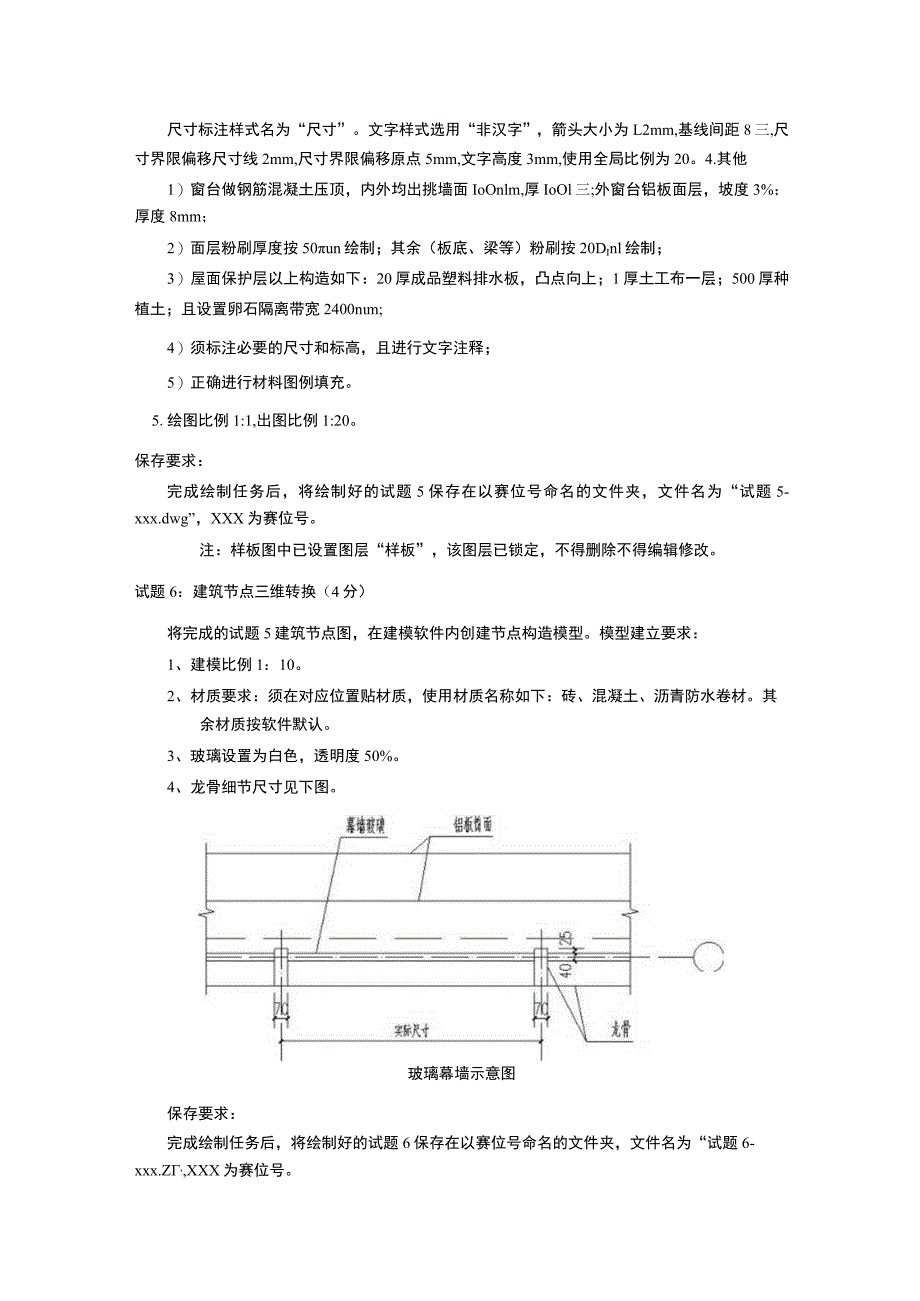 GZ066 建筑工程识图赛项正式赛卷1.3-建筑模型三维转换试卷-2023年全国职业院校技能大赛赛项正式赛卷.docx_第2页