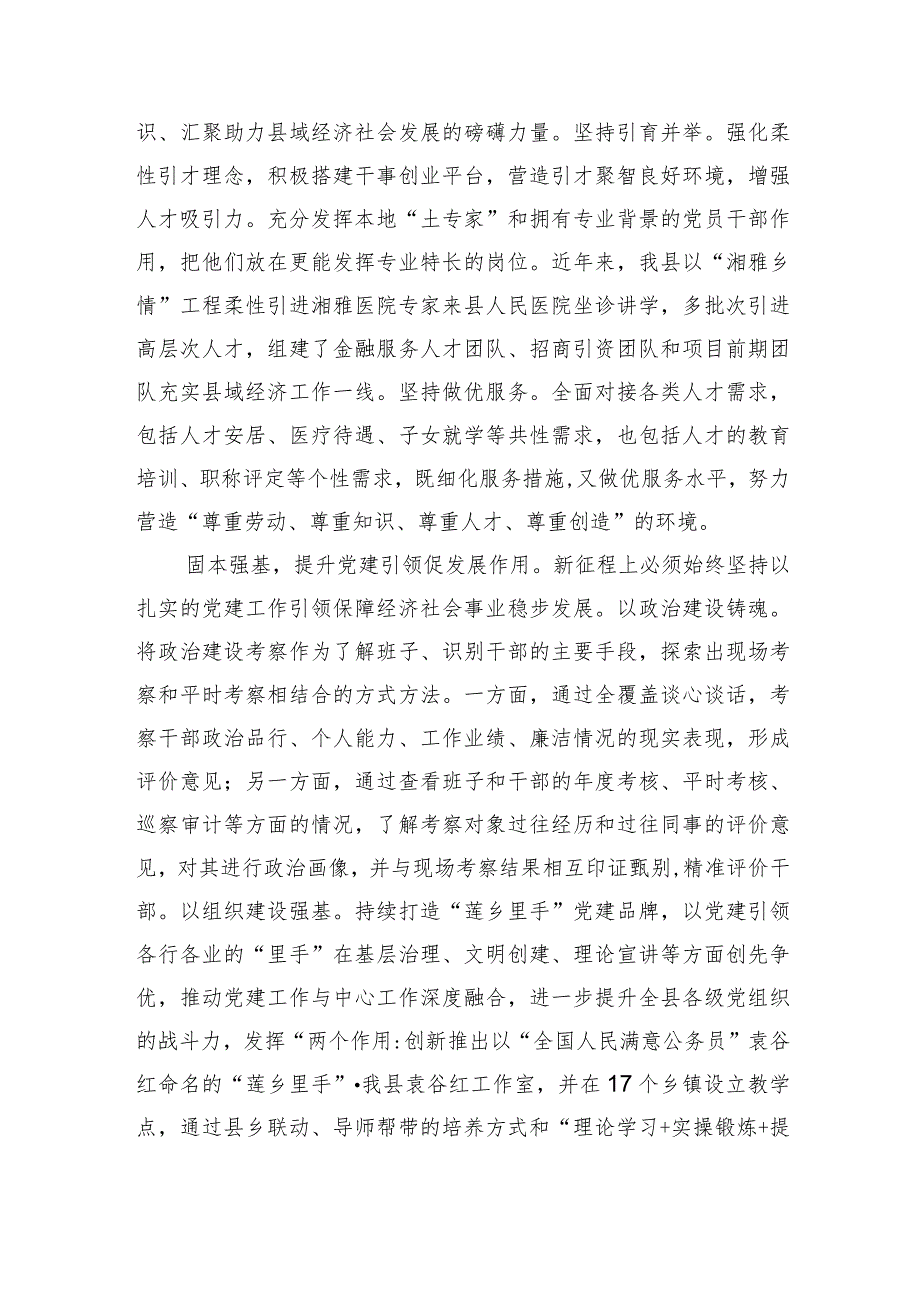 县委书记在全省组织工作调研座谈会上的交流发言.docx_第3页