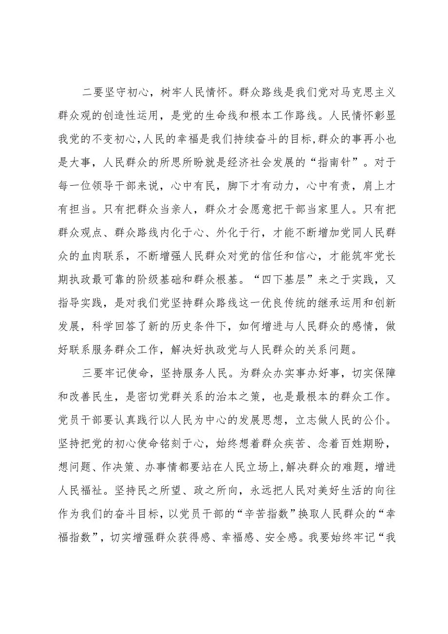 市场监督管理局“四下基层”交流研讨材料.docx_第2页