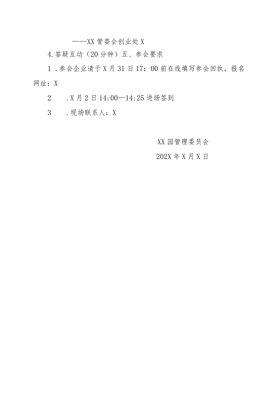 关于召开XX政策宣讲团XX园宣讲会的通知（2023年）.docx_第2页