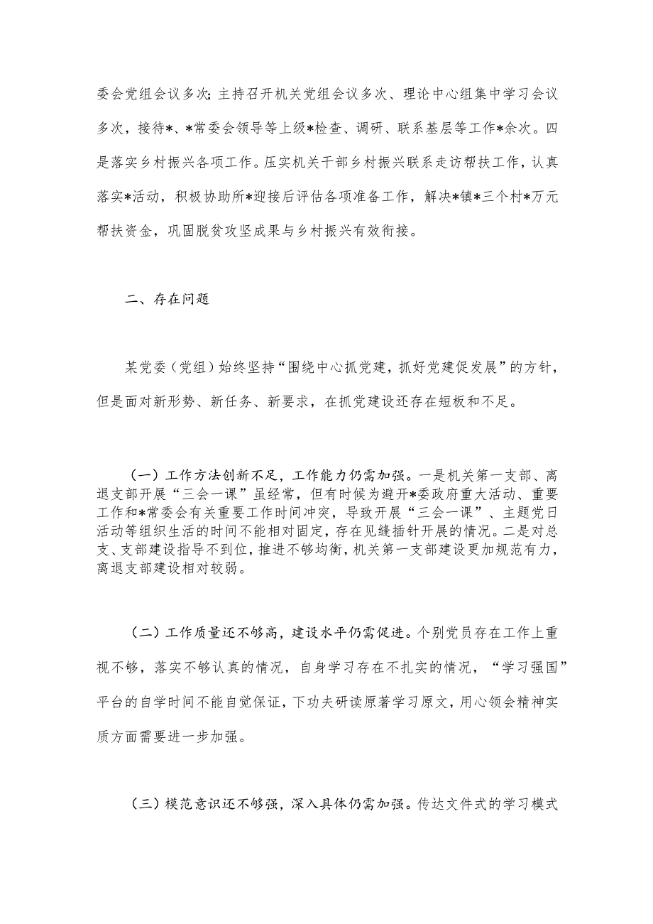 2023年局机关（党委党组）党建工作总结及2024年工作计划【两篇文】供参考.docx_第3页