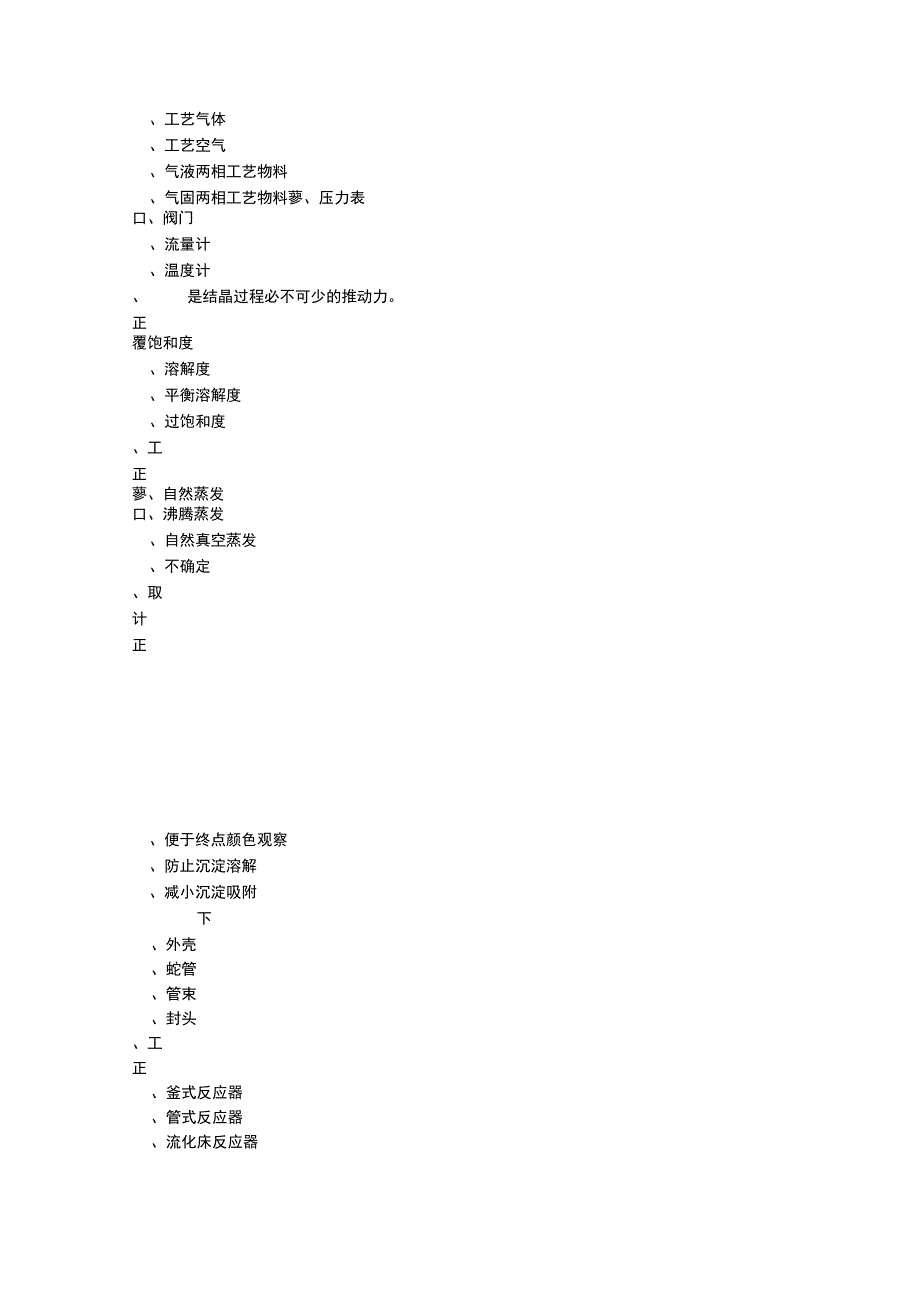 ZZ010 化工生产技术赛项（正式赛卷）ZZ010化工专业知识试卷及答案-2023年全国职业院校技能大赛赛项正式赛卷.docx_第2页