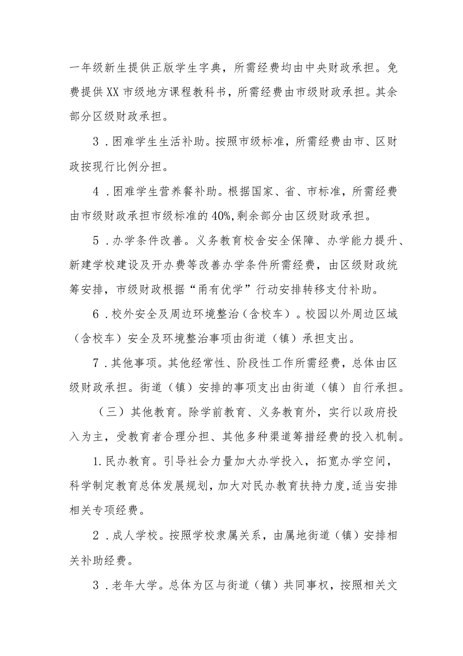 XX区教育领域财政事权和支出责任划分改革实施方案.docx_第3页