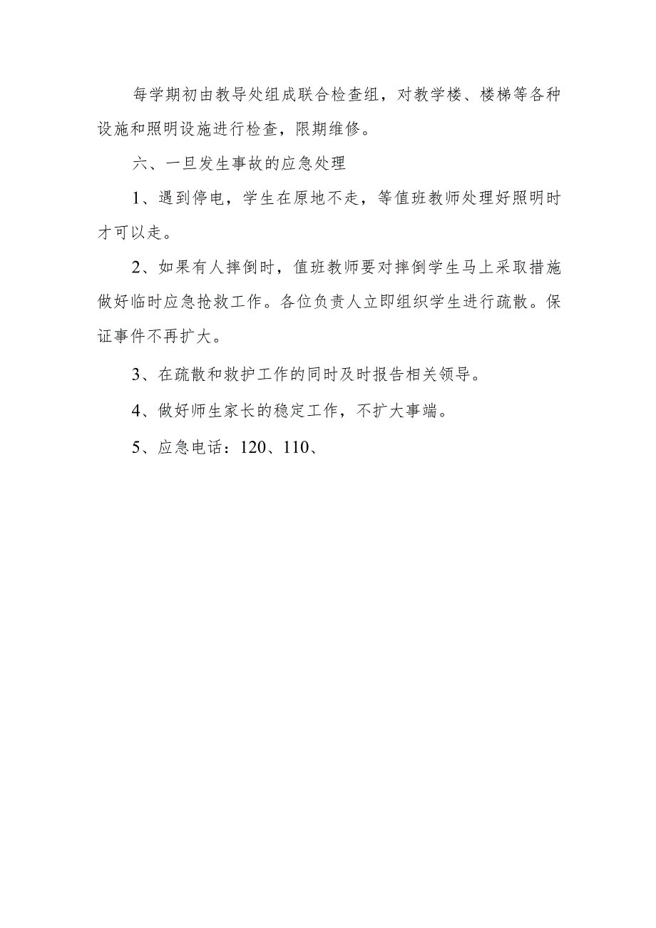 小学预防拥挤踩踏事件应急预案.docx_第3页