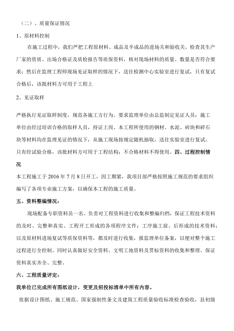 县初级中学体育馆加固工程总结.docx_第3页