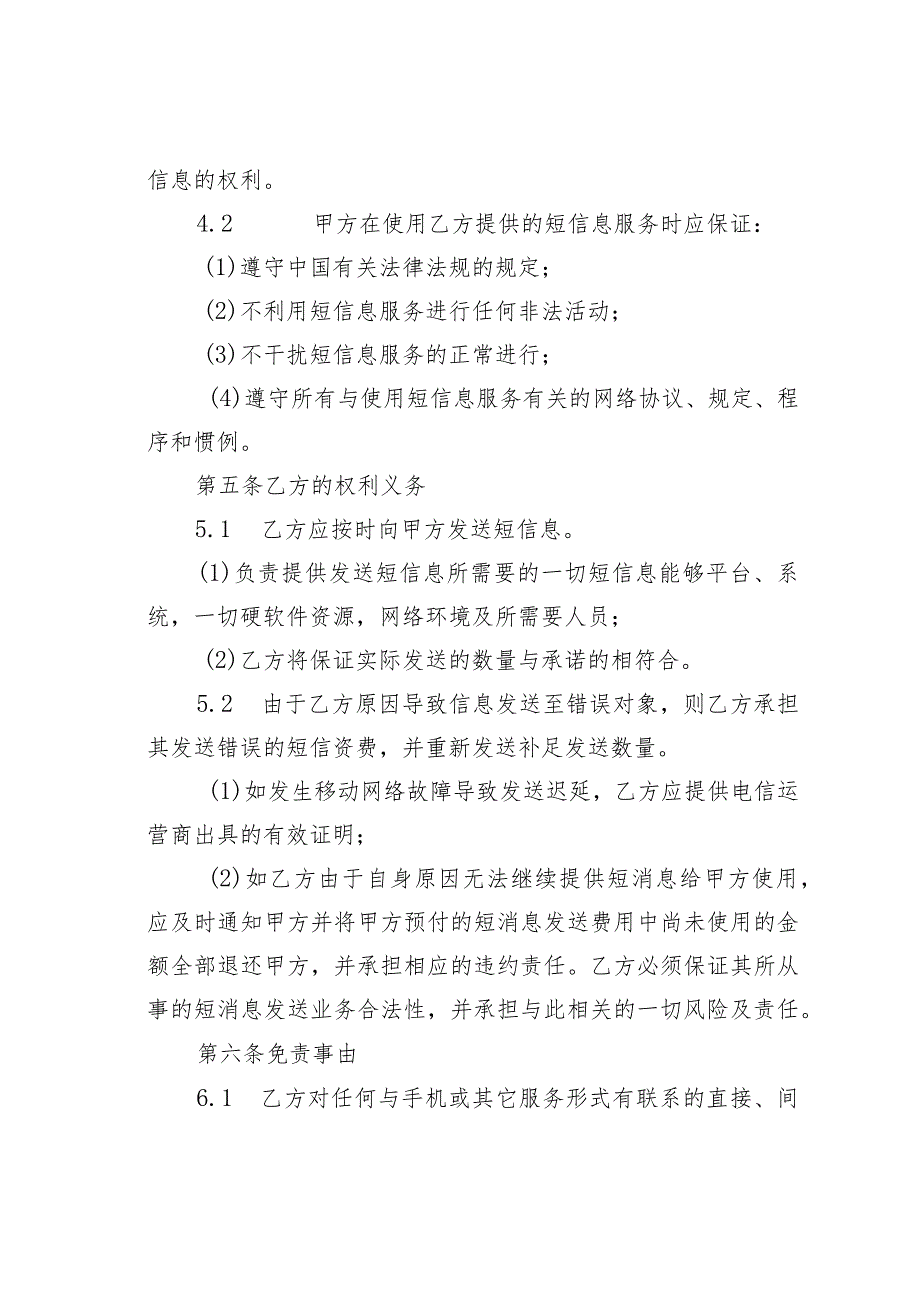 学校短信息服务合作协议书.docx_第2页