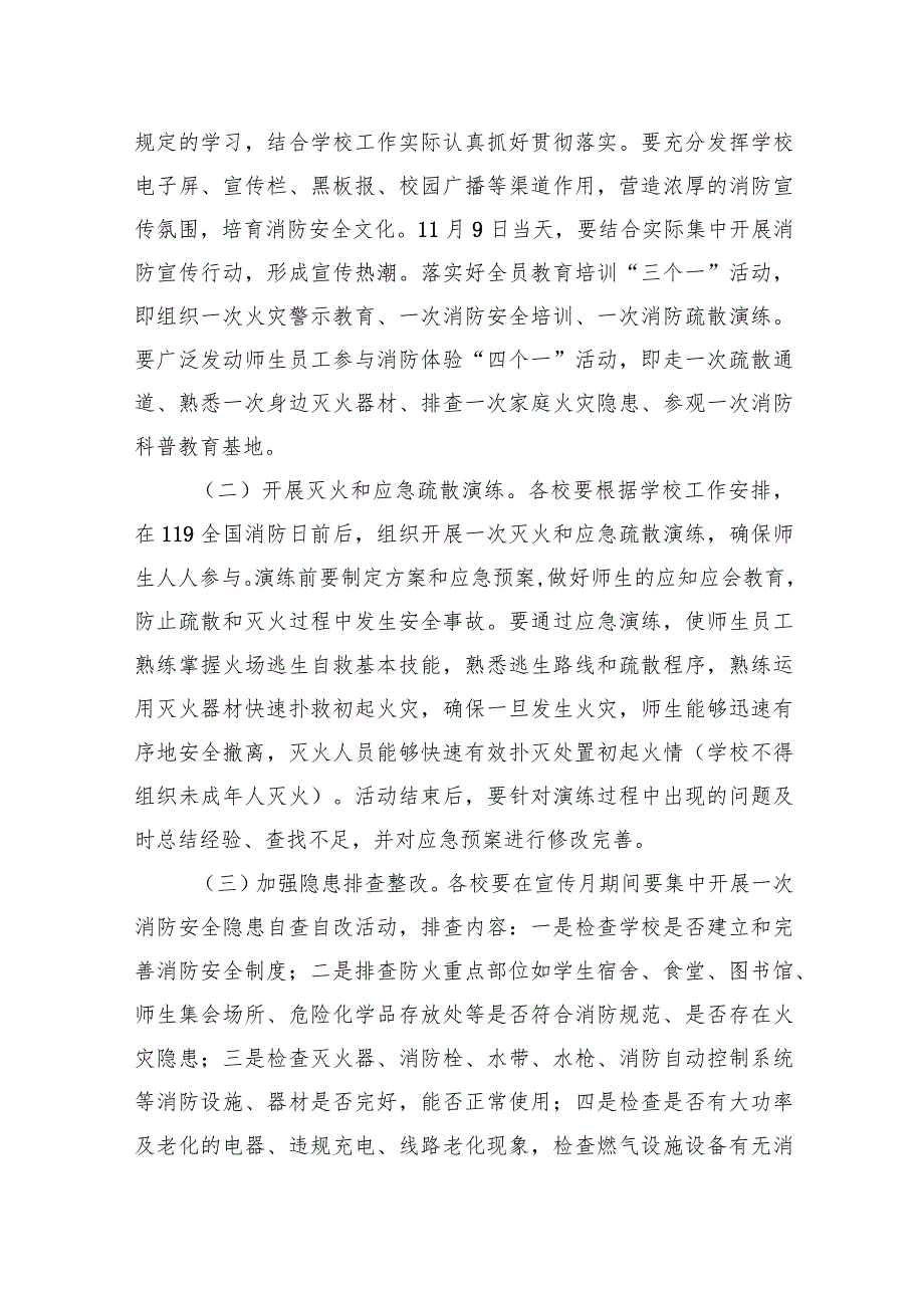 2023年市教育系统消防宣传月活动方案.docx_第2页