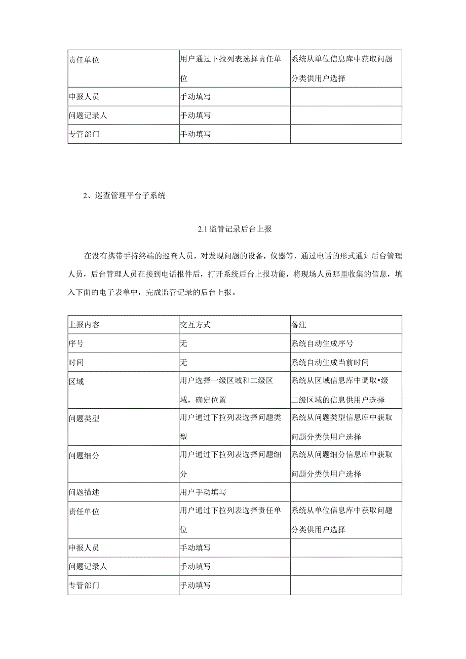 机场航站楼运行管理系统.docx_第2页