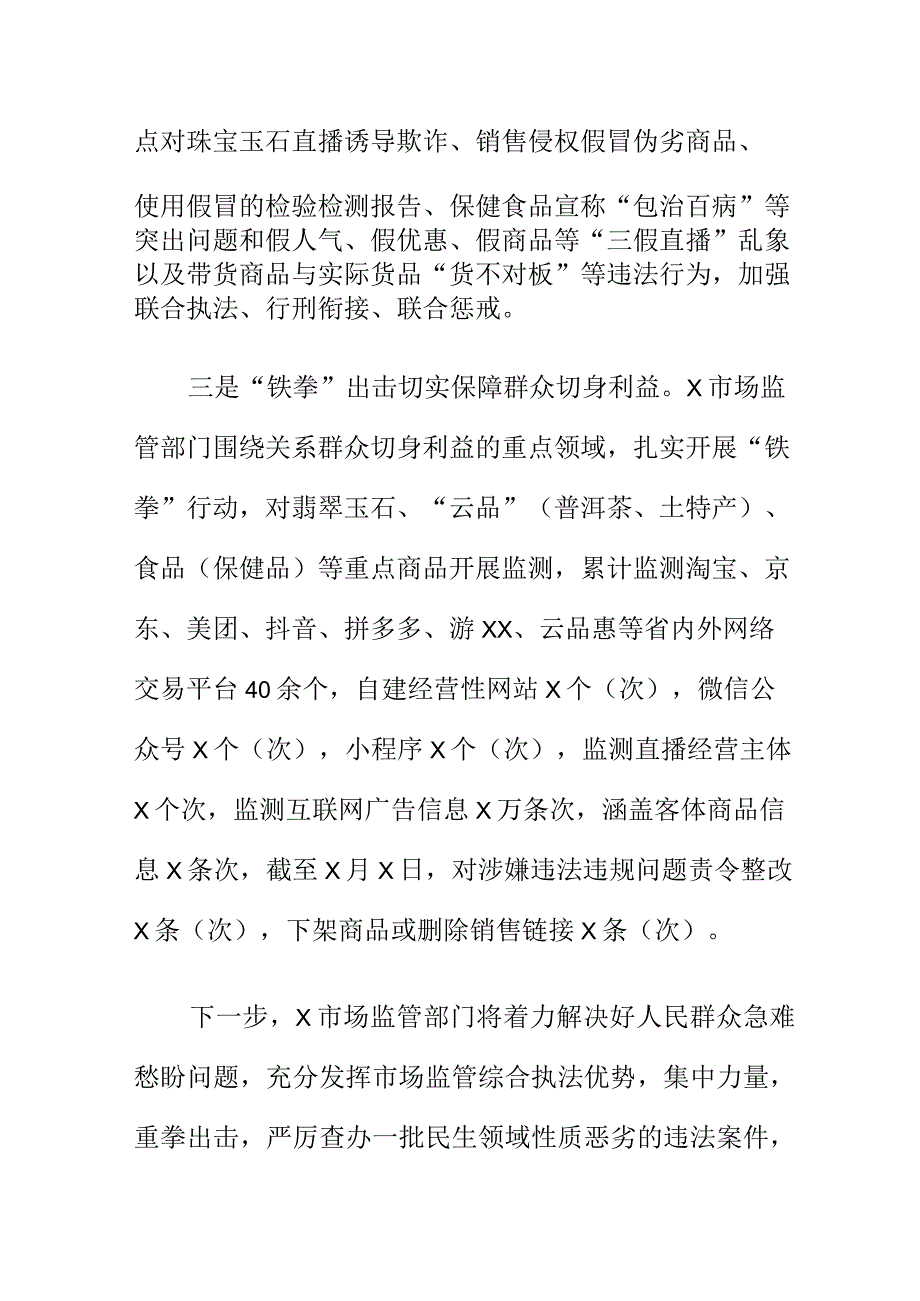 X市场监管部门着力规范网络促销行为护航“双十一”网络市场经营秩序.docx_第2页