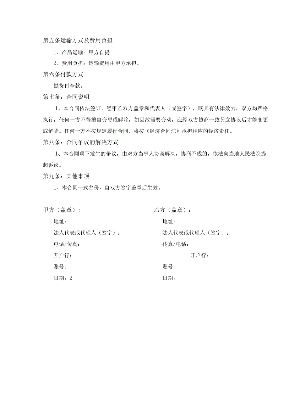 产品销售合同（2023年XX水务工程有限公司与XX电工设备厂）.docx_第2页