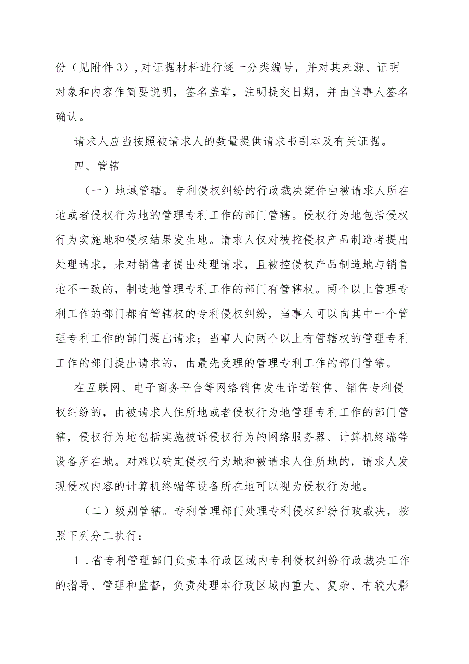 海南省专利侵权纠纷行政裁决事项办事指南-全文及模板.docx_第2页